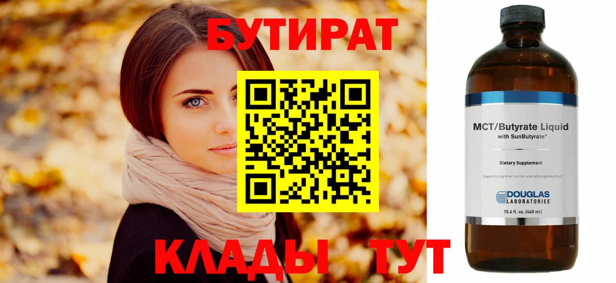 Бутират GHB Реж