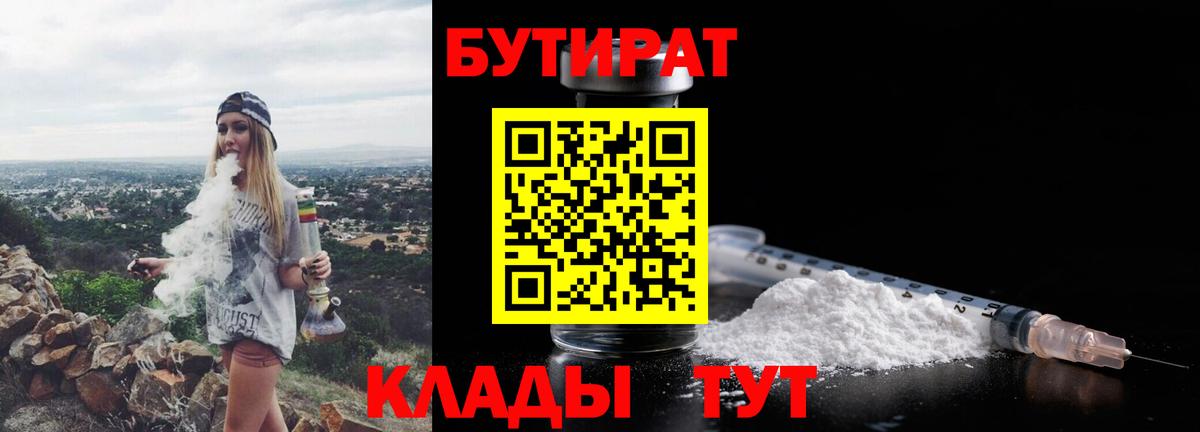 Бутират оксибутират  Вход с VPN  БУТИРАТ  Реж 