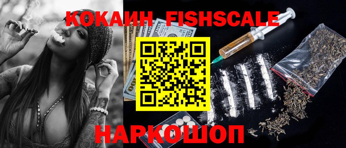 COCAIN 99%  COCAIN  Реж  Вход с VPN  КОКАИН FishScale 