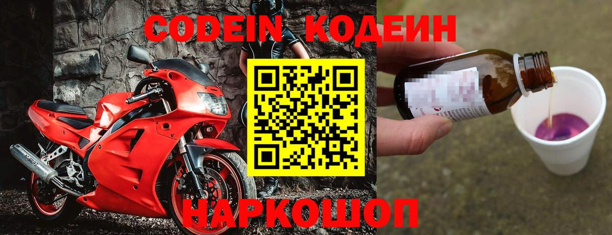 Кодеин напиток Lean (лин) Реж