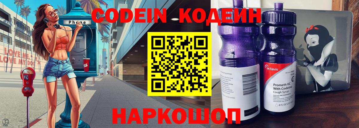 Кодеин напиток Lean (лин)  Вход с VPN  Реж  Кодеиновый сироп Lean Purple Drank 