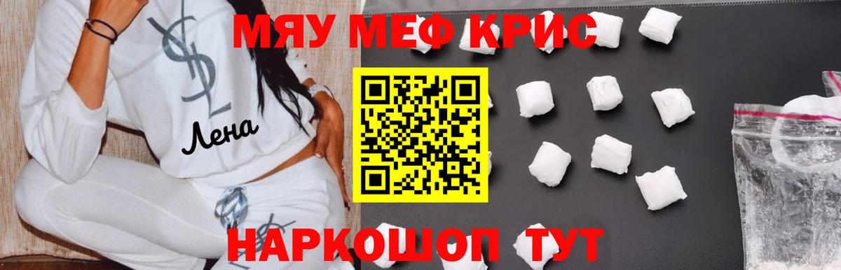 Мефедрон кристаллы Реж